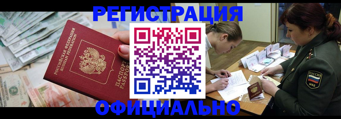 прописка регистрация в Малгобеке
